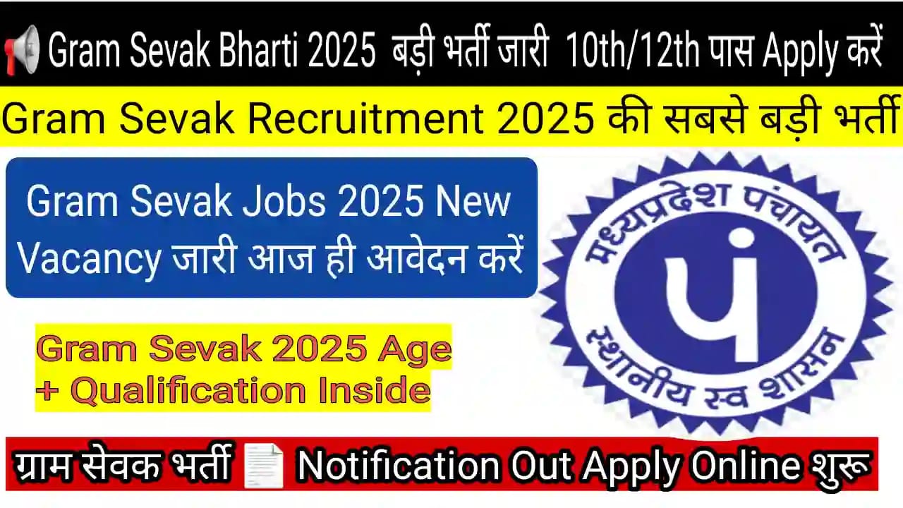 Gram Sevak Bharti last date Gram Sevak Bharti last date