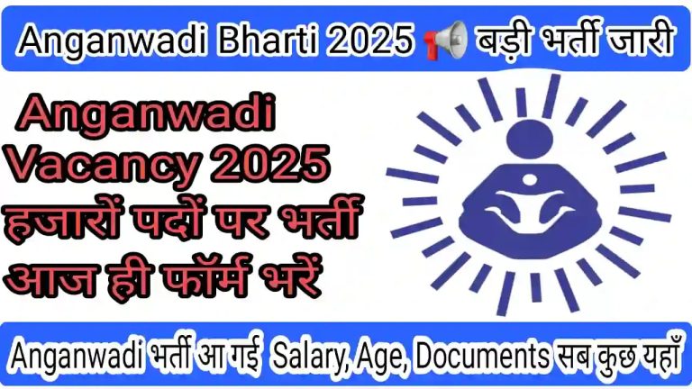 Anganwadi Bharti 2026