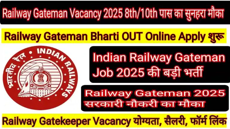 Railway Gateman Recruitment 2025