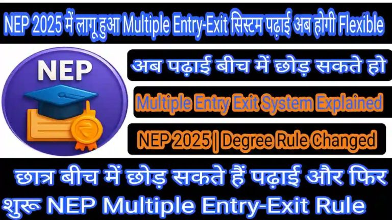 NEP 2025 Multiple Entry-Exit System