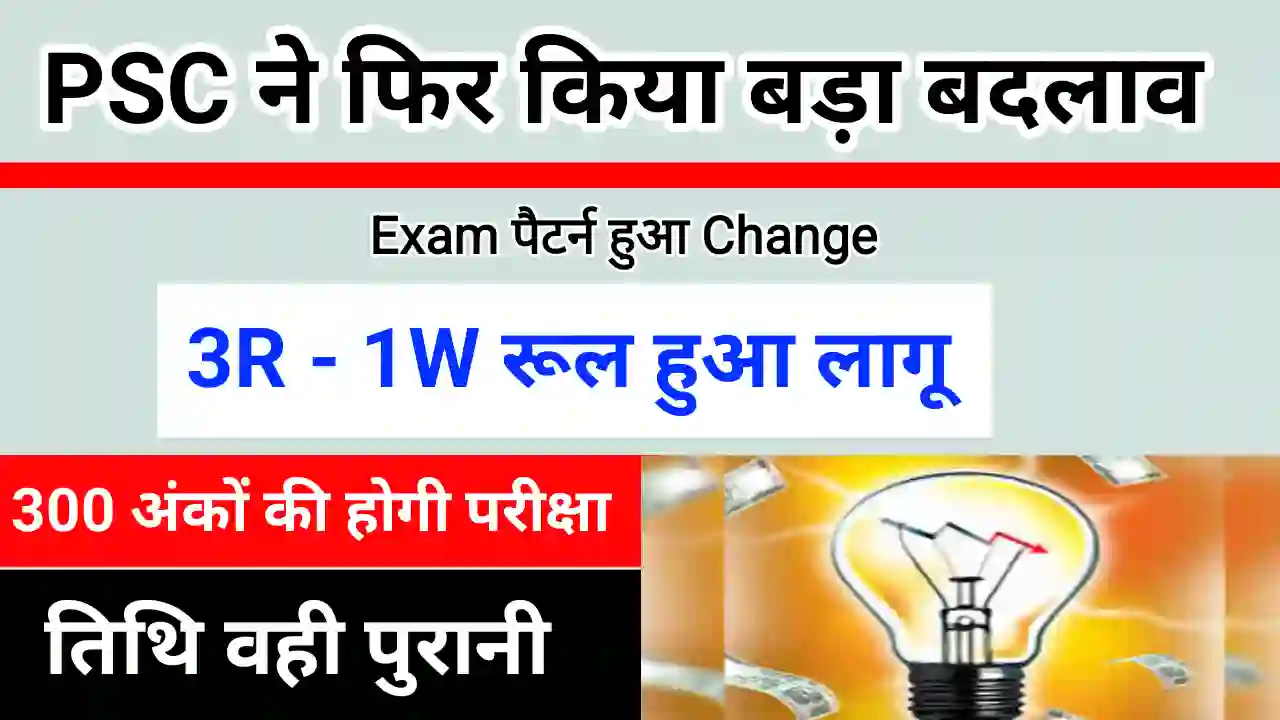 MPPSC pre exam pattern me kya badlaw hue MPPSC pre exam pattern me kya badlaw hue