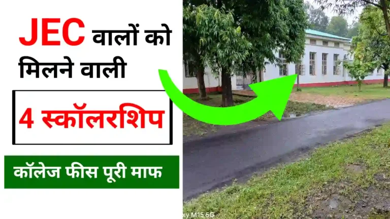 JEC Jabalpur Scholarship Apply