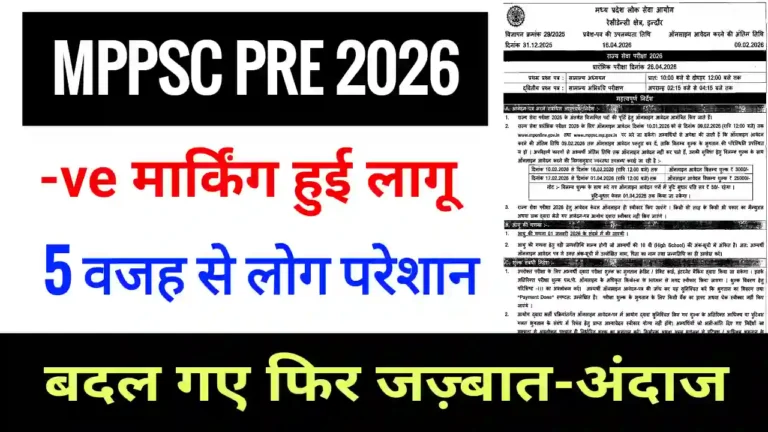 MPPSC pre Negative marking scheme