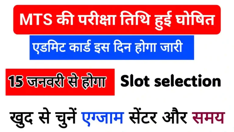 SSC MTS exam date 2025