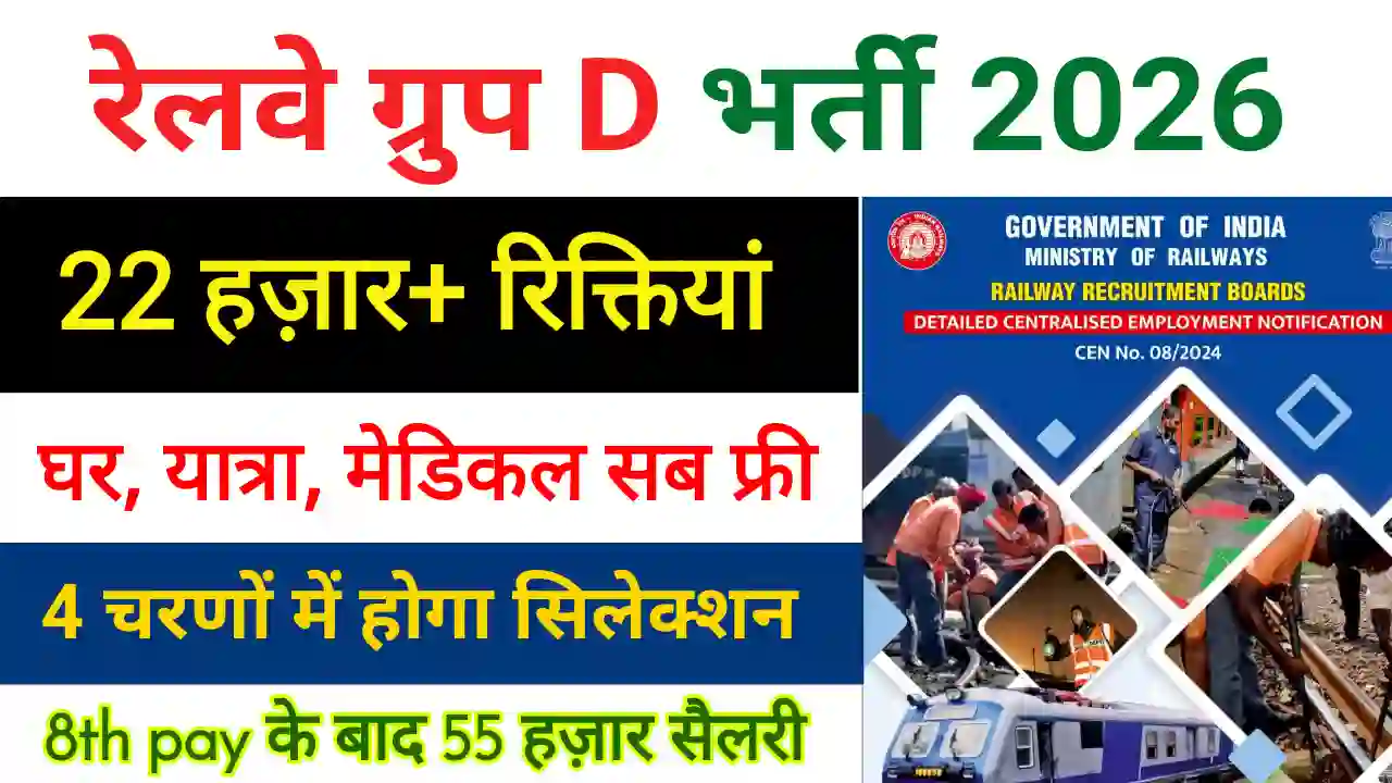 RRB Group D Bharti 2026 Apply last date RRB Group D Bharti 2026 Apply last date