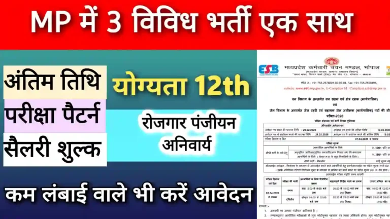 MP van rakshak kshetra rakshak bharti 2026 last date