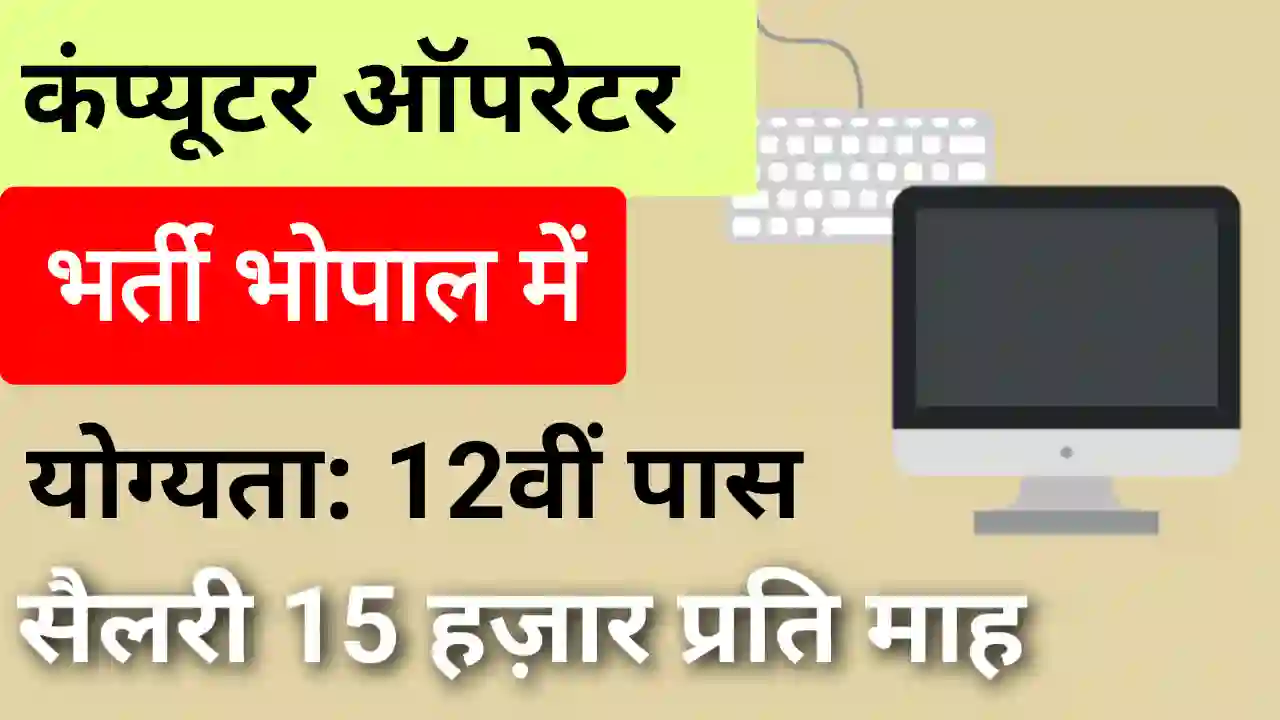 Computer Operator vacancy CMHO bhopal Computer Operator vacancy CMHO bhopal