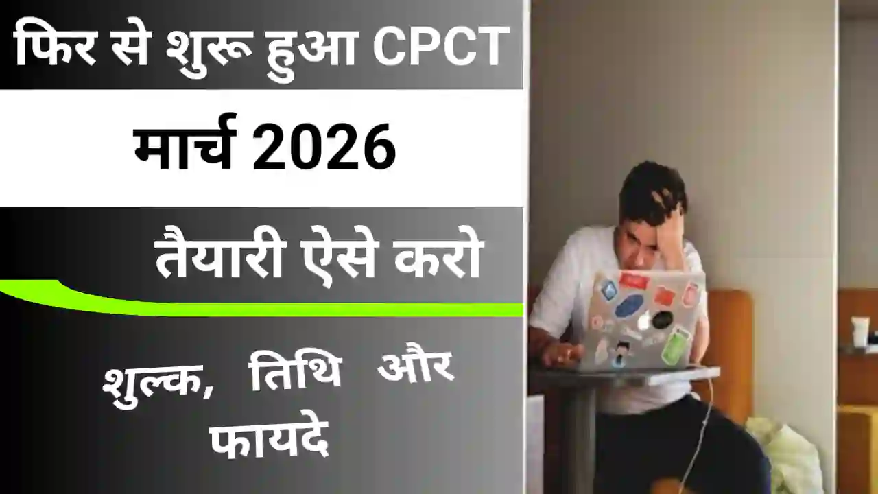 CPCT Exam March 2026 CPCT Exam March 2026