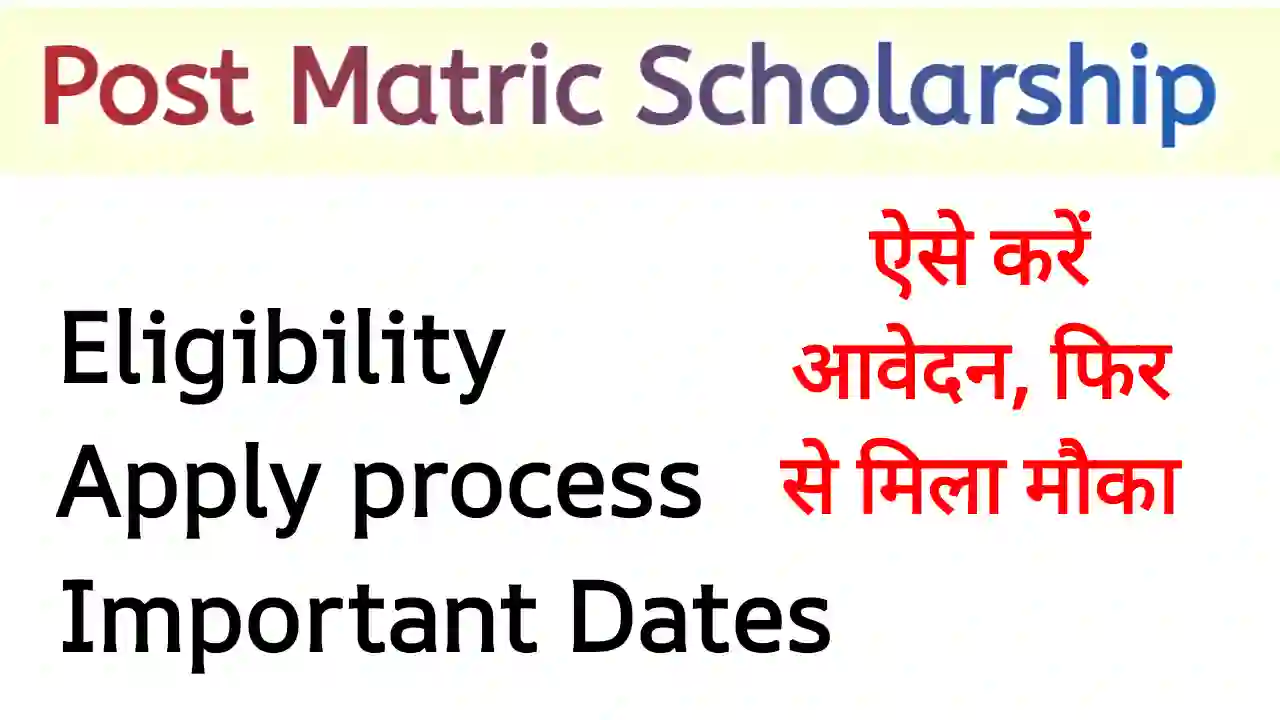 MPTAAS Scholarship 2025-26 apply kaise kare MPTAAS Scholarship 2025-26 apply kaise kare