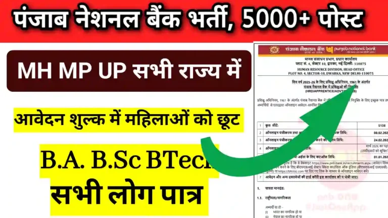 Punjab National Bank apprentice Bharti 2026