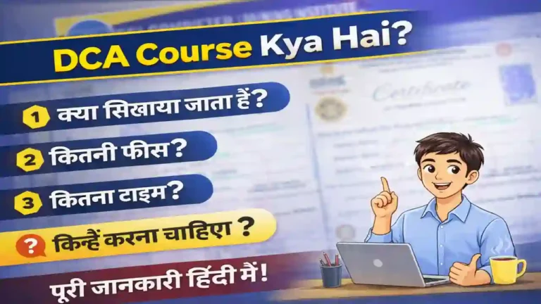 DCA me kya sikhaya jata hai