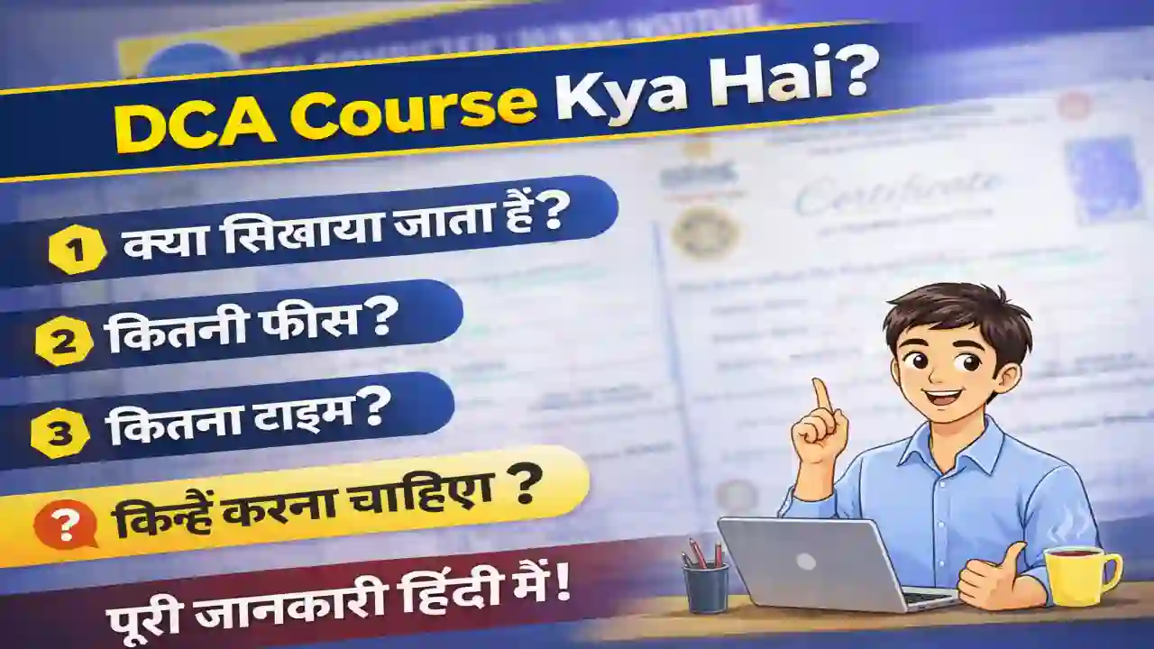 DCA me kya sikhaya jata hai DCA me kya sikhaya jata hai