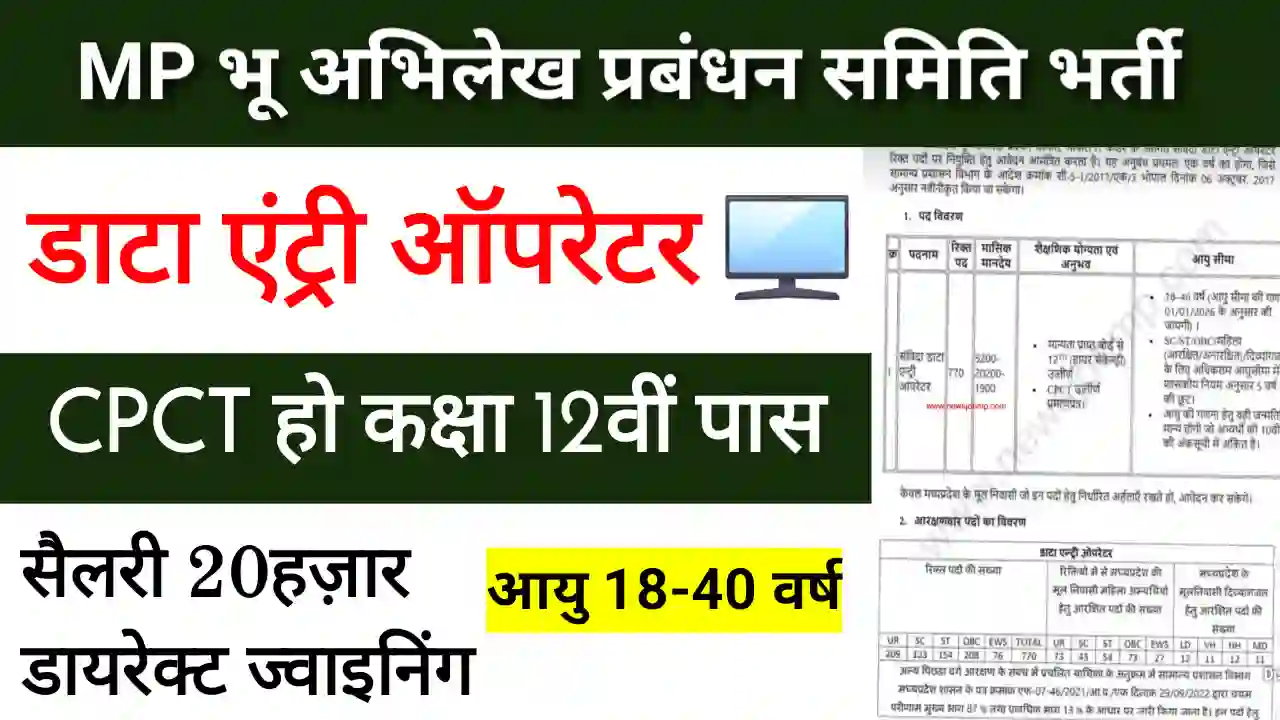 MP Bhu Abhilekh vacancy last date MP Bhu Abhilekh vacancy last date