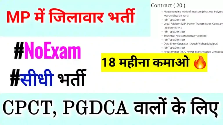 MP Nagar Nigam Bharti apply kaise kare