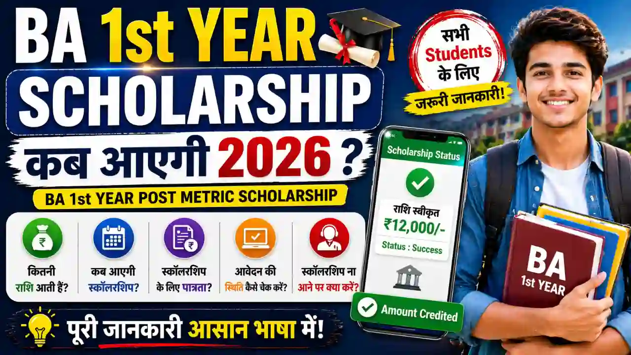 BA 1st year Scholarship kab aayegi 2026 BA 1st year Scholarship kab aayegi 2026