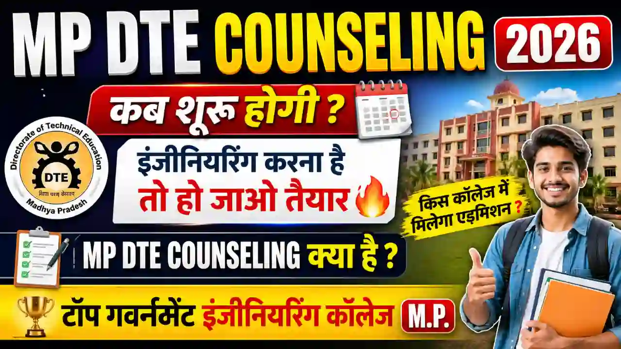 MP DTE Counseling 2026 kab shuru hogi