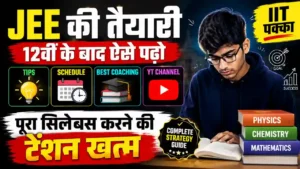 12th Ke Baad JEE Main Ki Taiyari Kaise Kare
