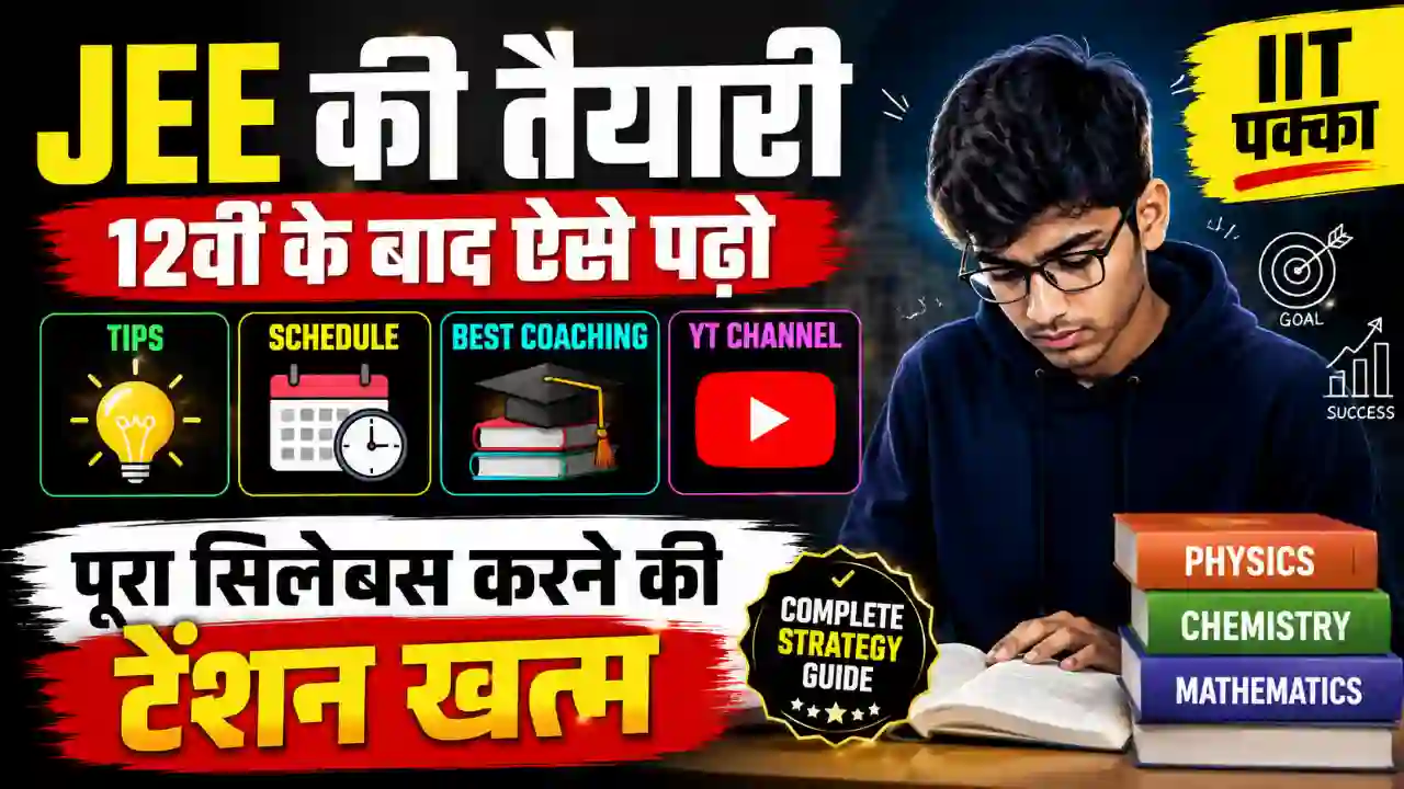 12th Ke Baad JEE Main Ki Taiyari Kaise Kare 12th Ke Baad JEE Main Ki Taiyari Kaise Kare