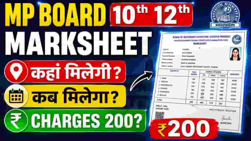 MP Board 10th 12th Marksheet kab milegi