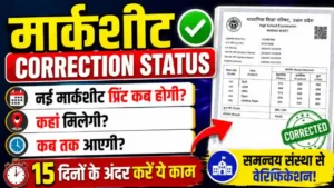 MPBSE marksheet correction status kaise check kare