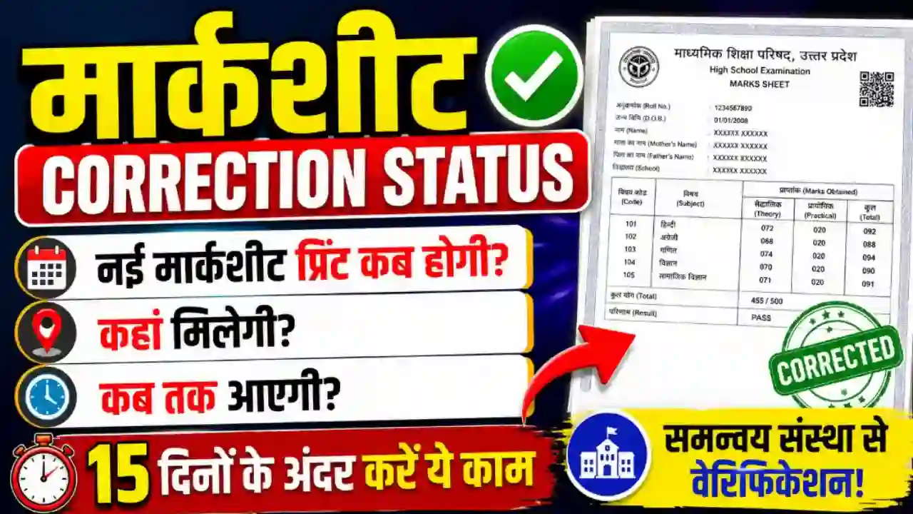 MPBSE marksheet correction status kaise check kare MPBSE marksheet correction status kaise check kare