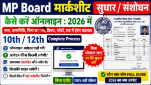 MP Board marksheet correction kaise kare online