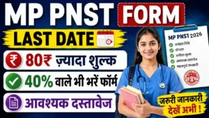 MP PNST BSc Nursing form 2026 kaise bhare