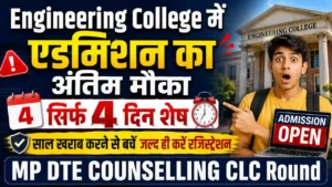 MP Engineering college admission last date