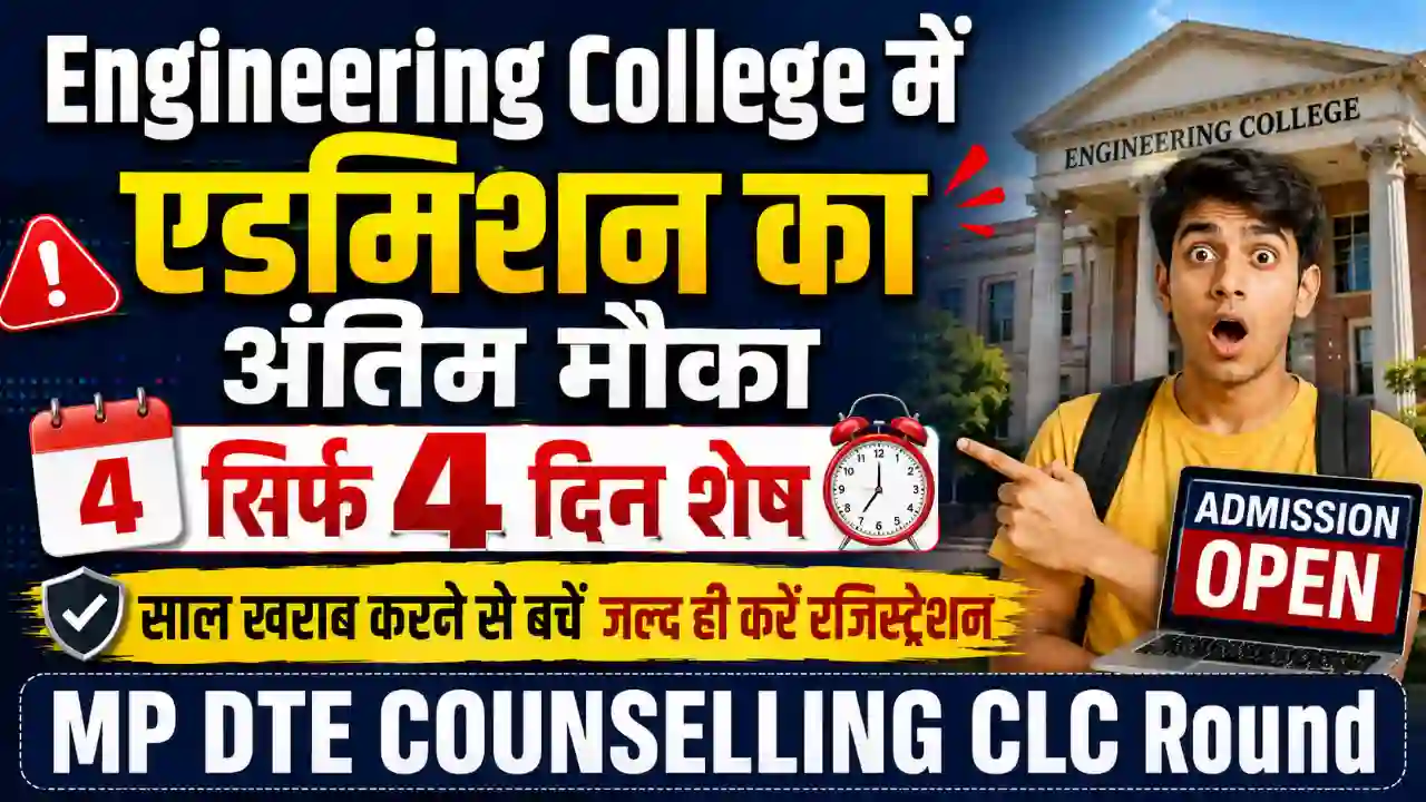 MP Engineering college admission last date MP Engineering college admission last date