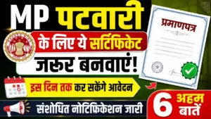 MP Patwari bharti 2026 last date