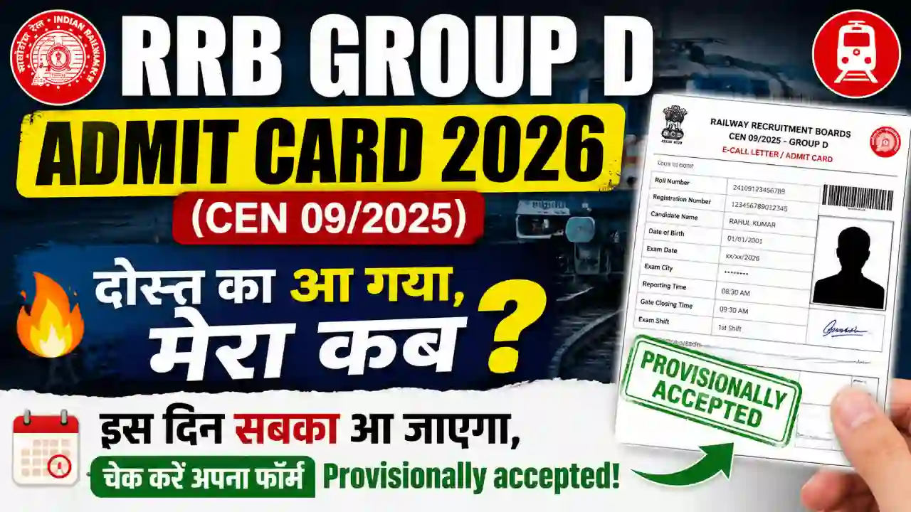 RRB Group D admit card 2026 kab aayega RRB Group D admit card 2026 kab aayega